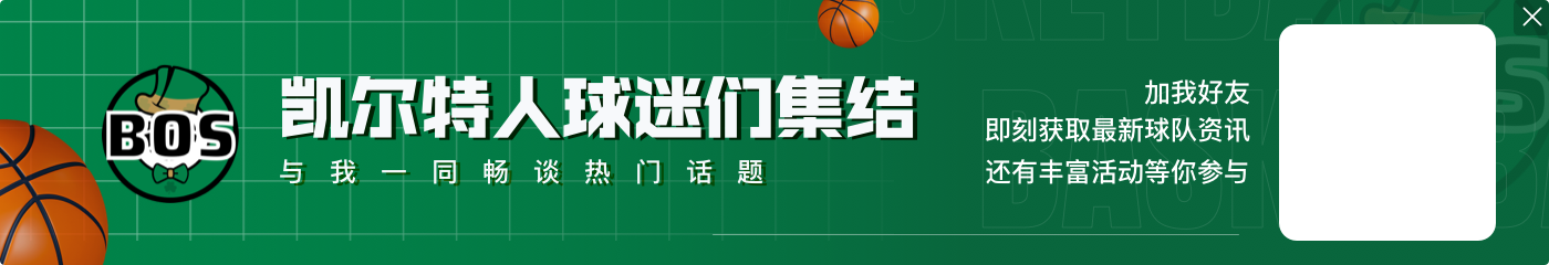 塔图姆: 对我们很多人来说这是第一次升起冠军旗帜 我为此自豪