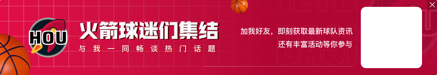火箭首发:狄龙、小贾巴里-史密斯、申京、杰伦-格林、范弗里特